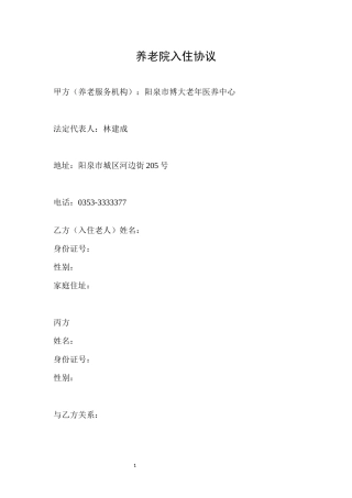 养老院入住协议