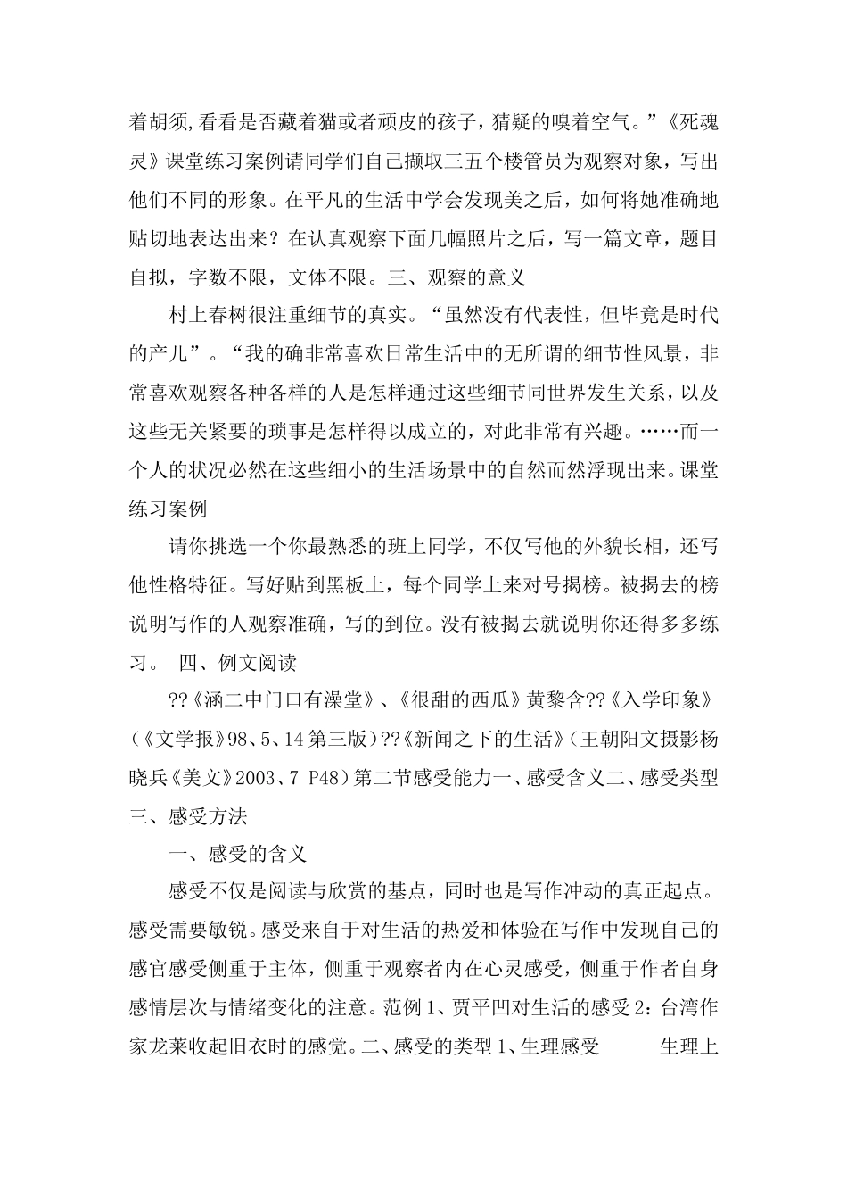 写作主体行为过程_第3页