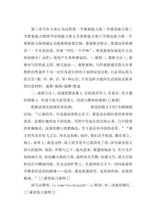 写作主体行为过程