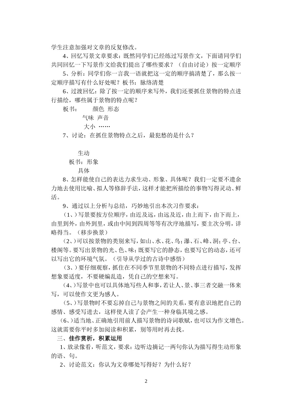 写景作文教学设计_第2页