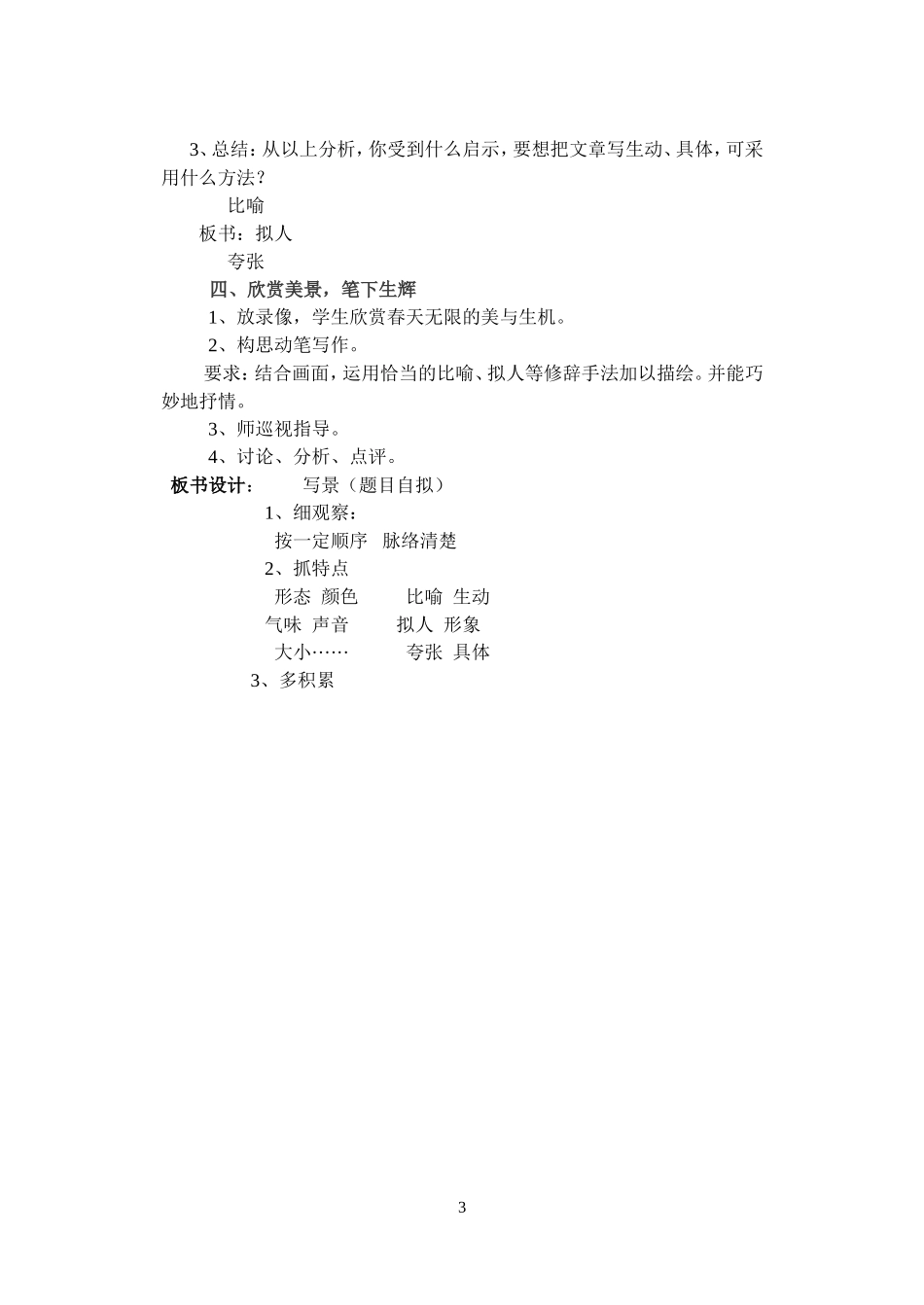 写景作文教学设计_第3页