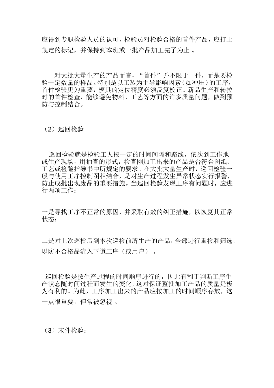 制程检验工作职责_第2页