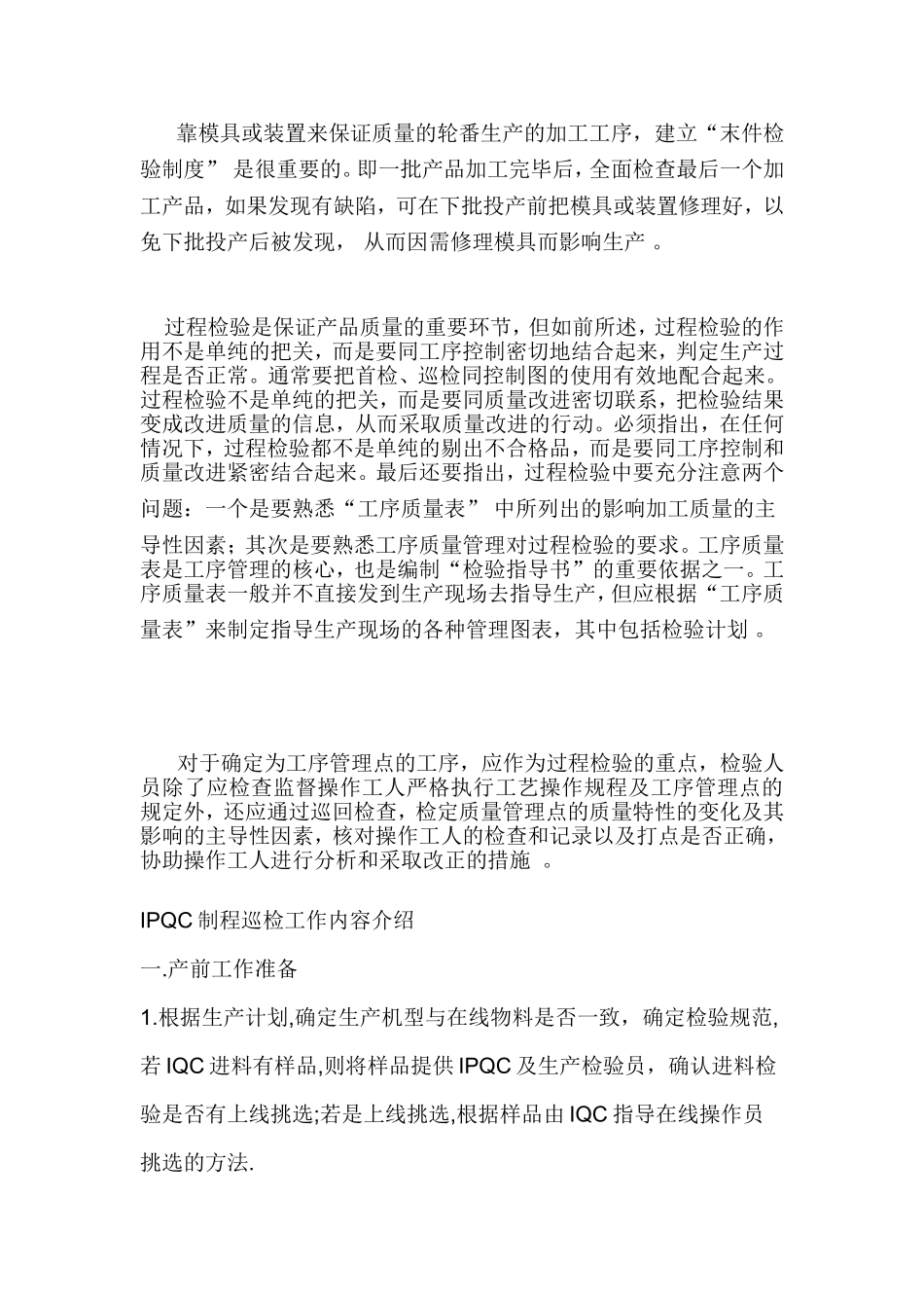 制程检验工作职责_第3页