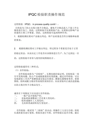 制程检验工作职责