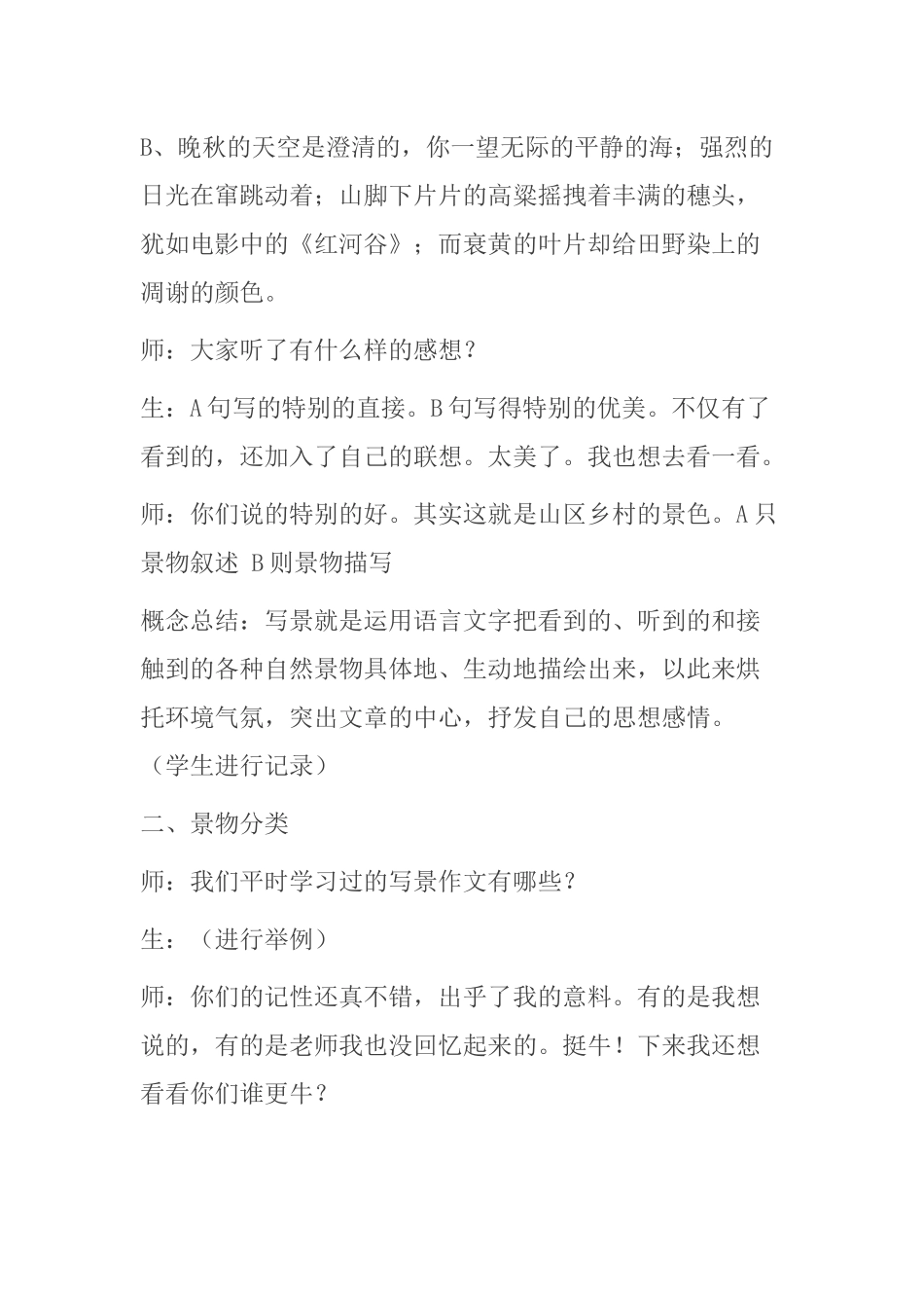 写景作文课堂实录_第2页