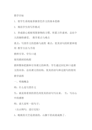 写景作文课堂实录