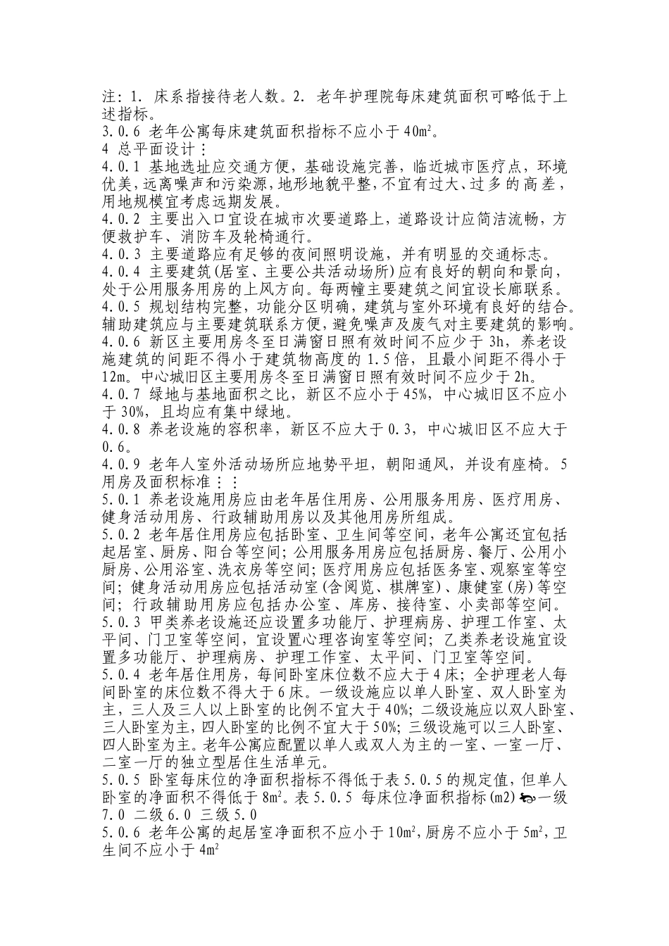 养老院设计标准_第2页