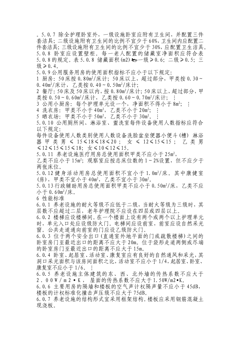 养老院设计标准_第3页