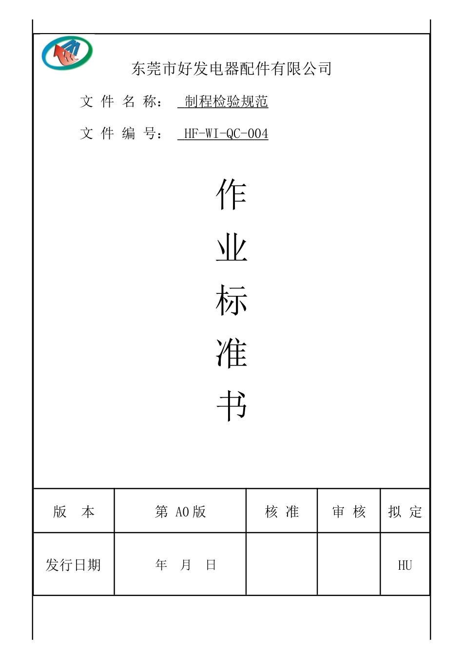 制程检验规范-新_第1页