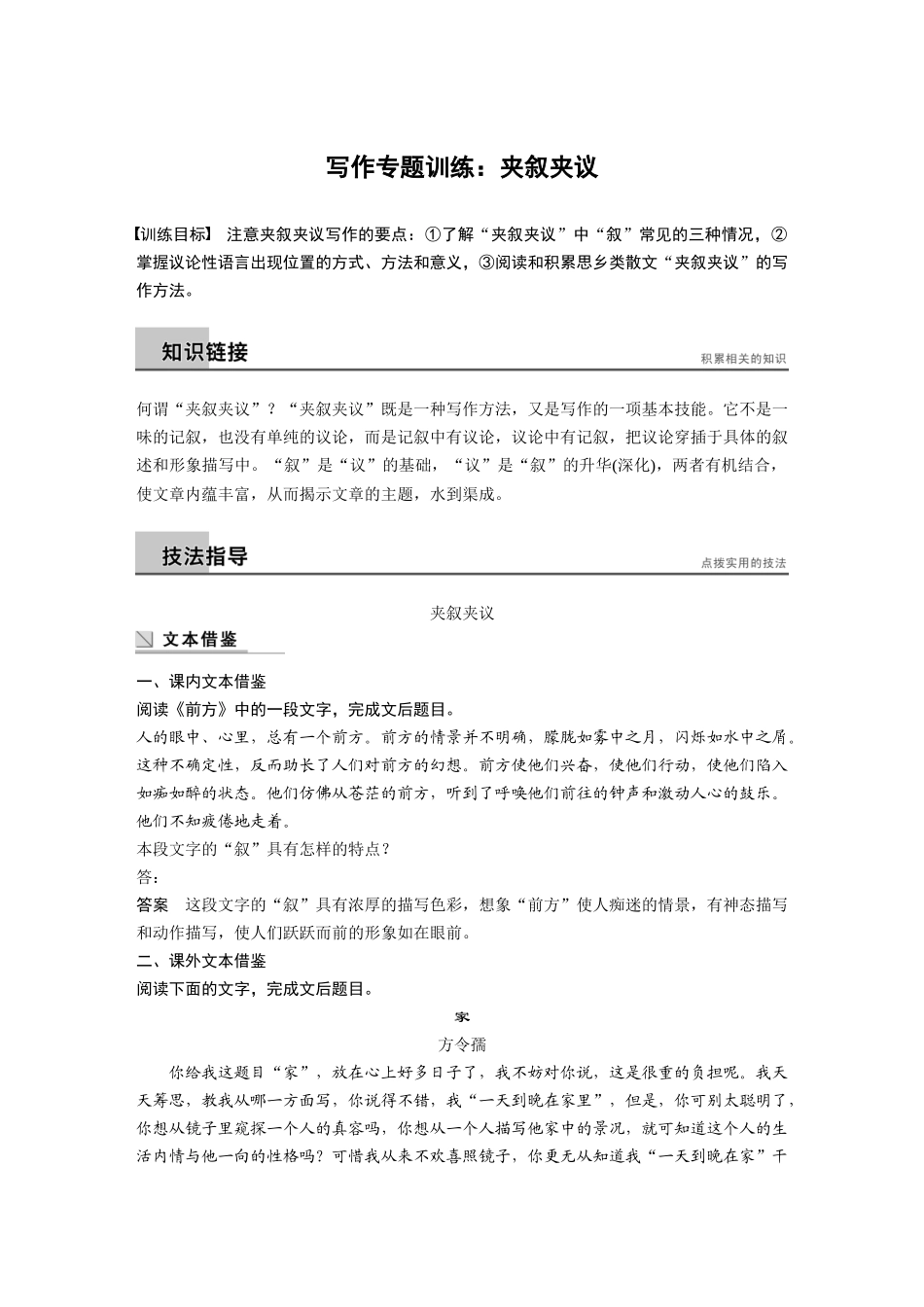 写作专题训练：夹叙夹议_第1页