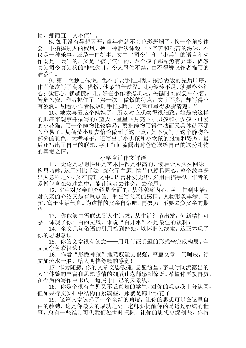 写景作文评语_第2页