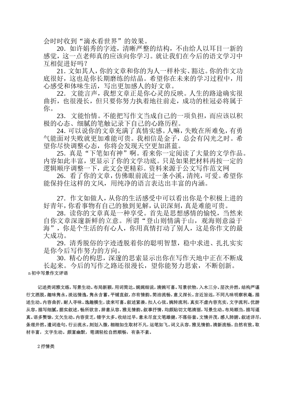 写景作文评语_第3页