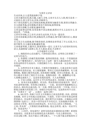 写景作文评语