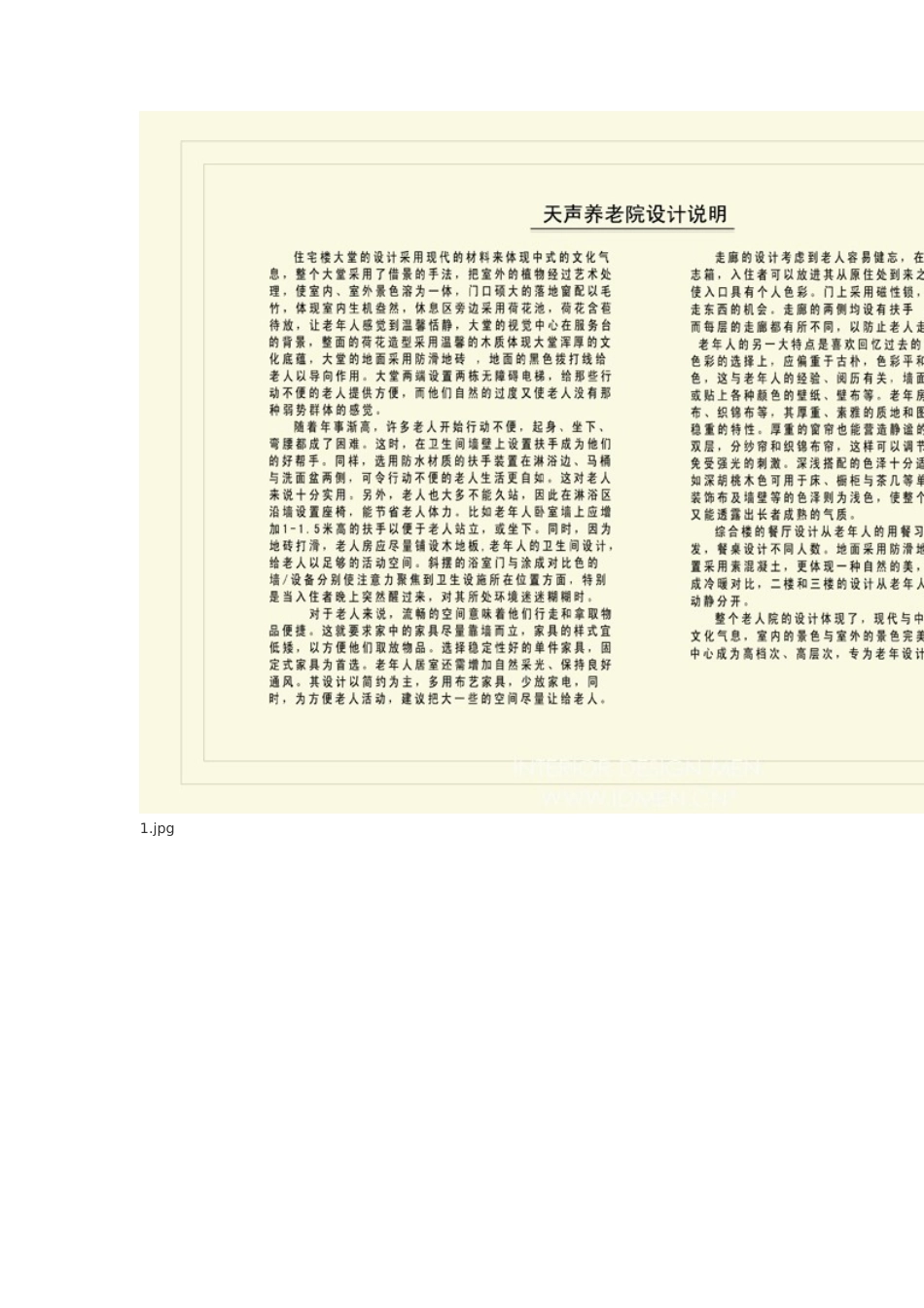 养老院设计方案_第2页