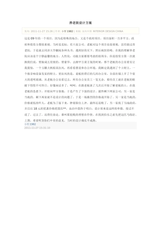 养老院设计方案