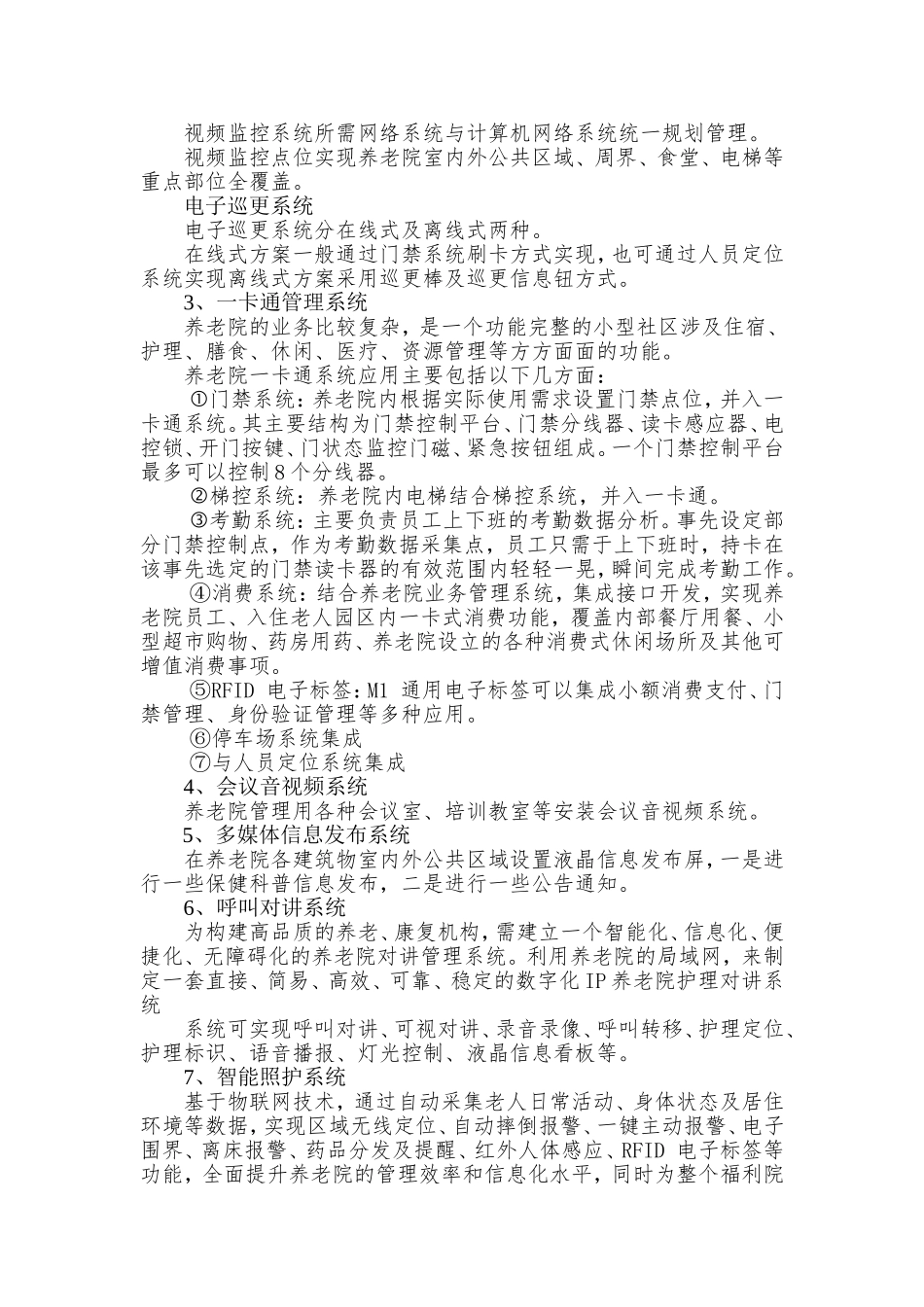 养老院设计及要求_第3页