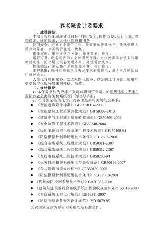养老院设计及要求
