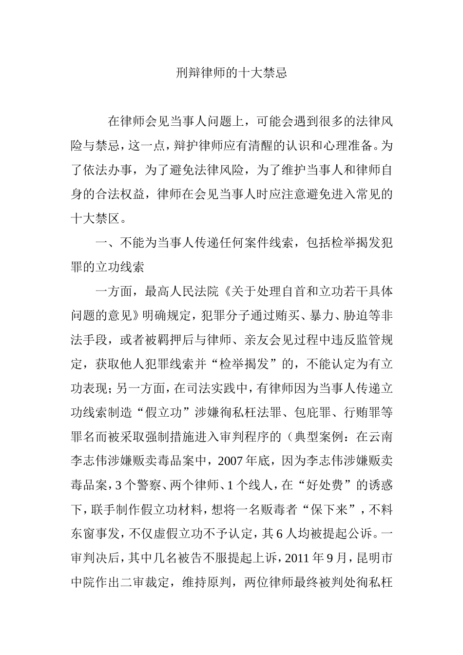 刑辩律师的十大禁忌_第1页
