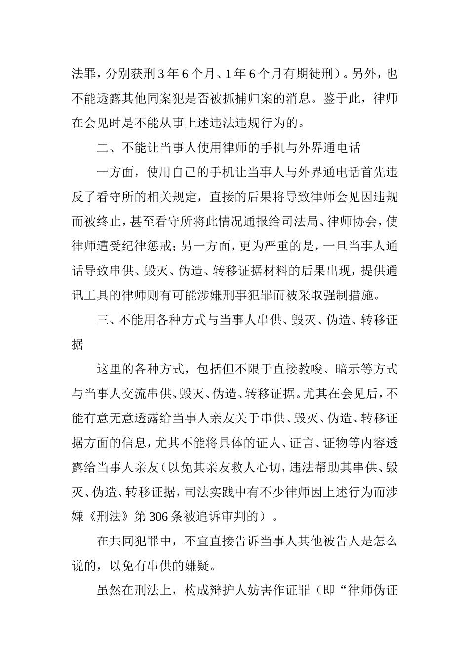 刑辩律师的十大禁忌_第2页