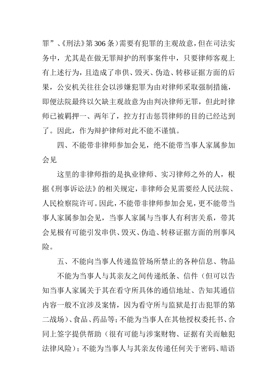 刑辩律师的十大禁忌_第3页