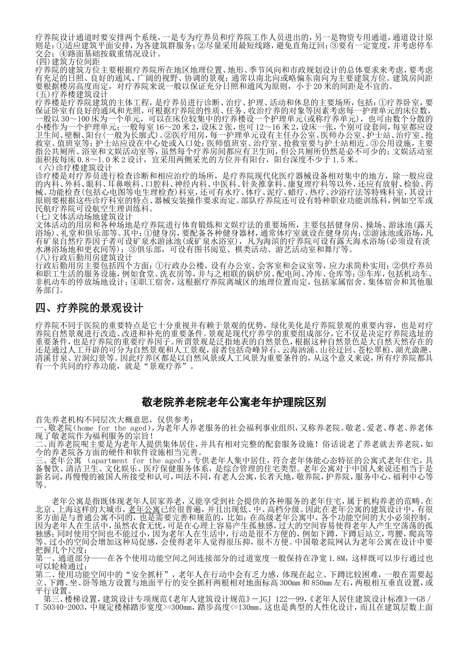养老院设计资料_第2页