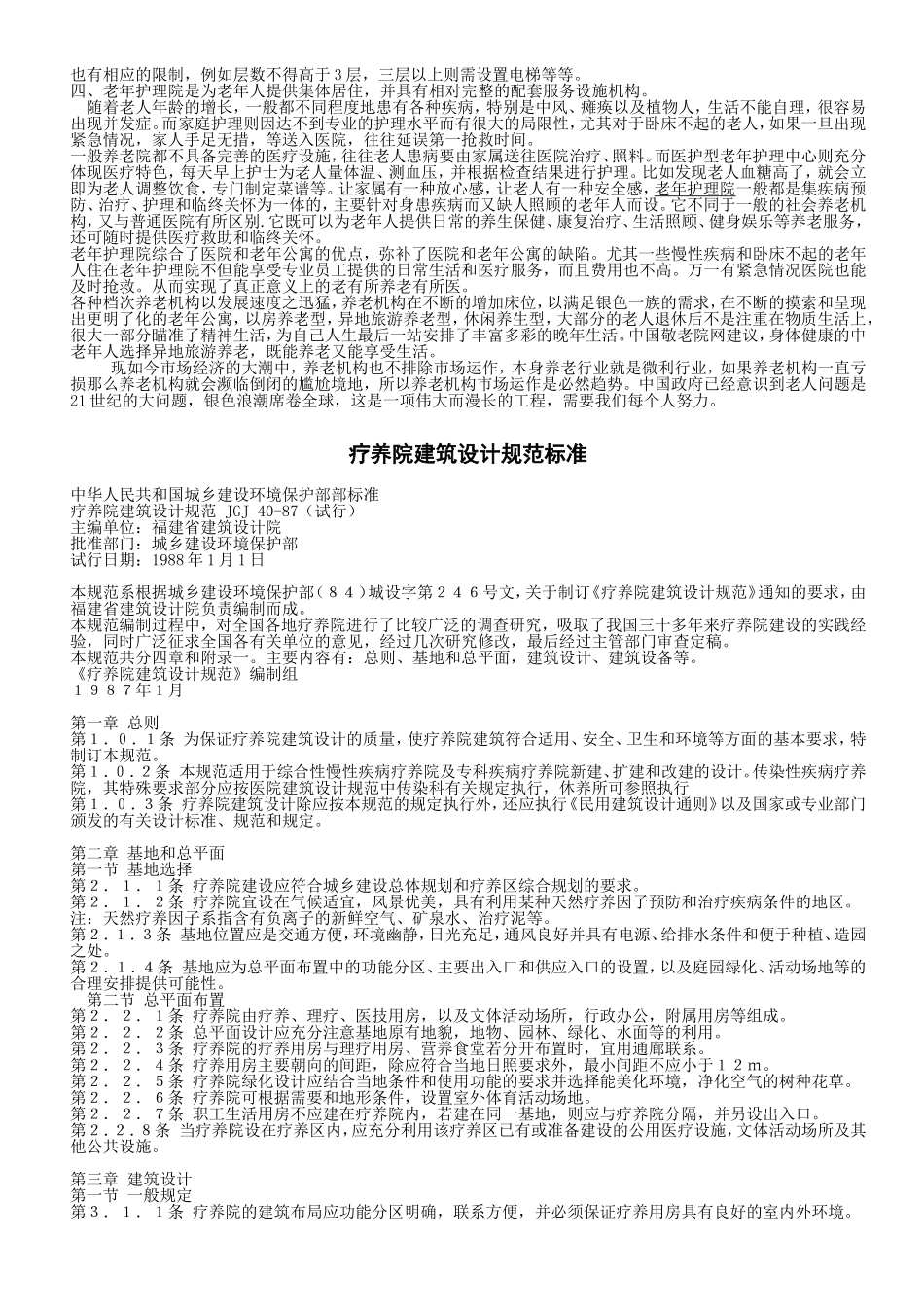 养老院设计资料_第3页