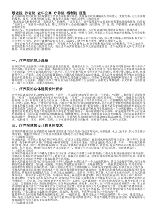 养老院设计资料