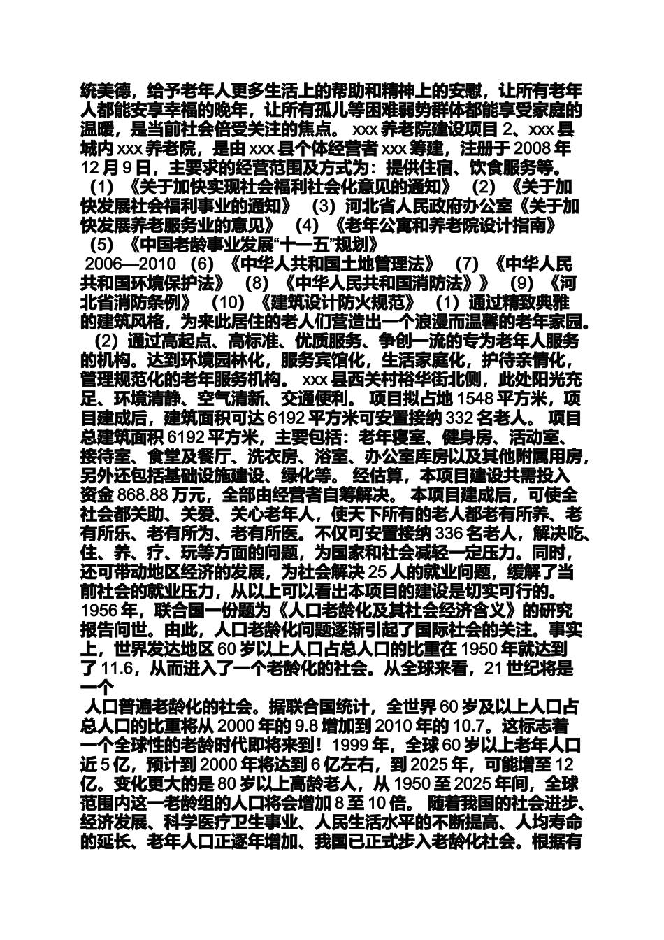 养老院申报材料_第2页