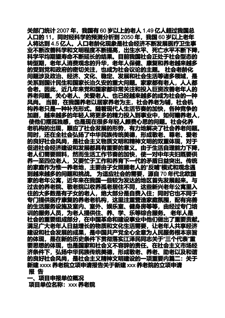 养老院申报材料_第3页