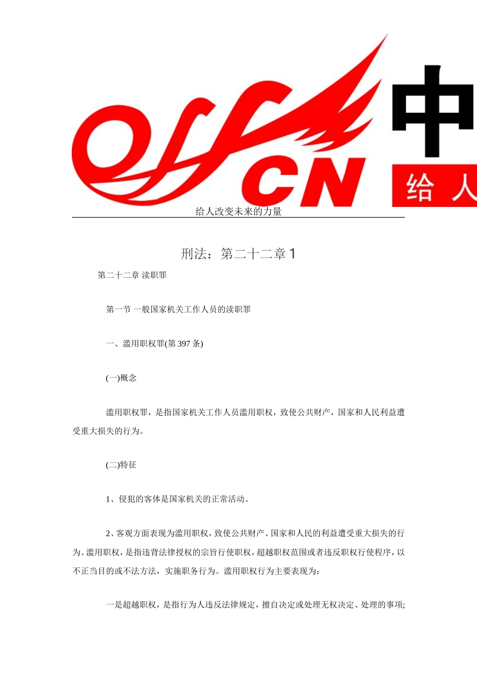 刑法：第二十二章1_第1页