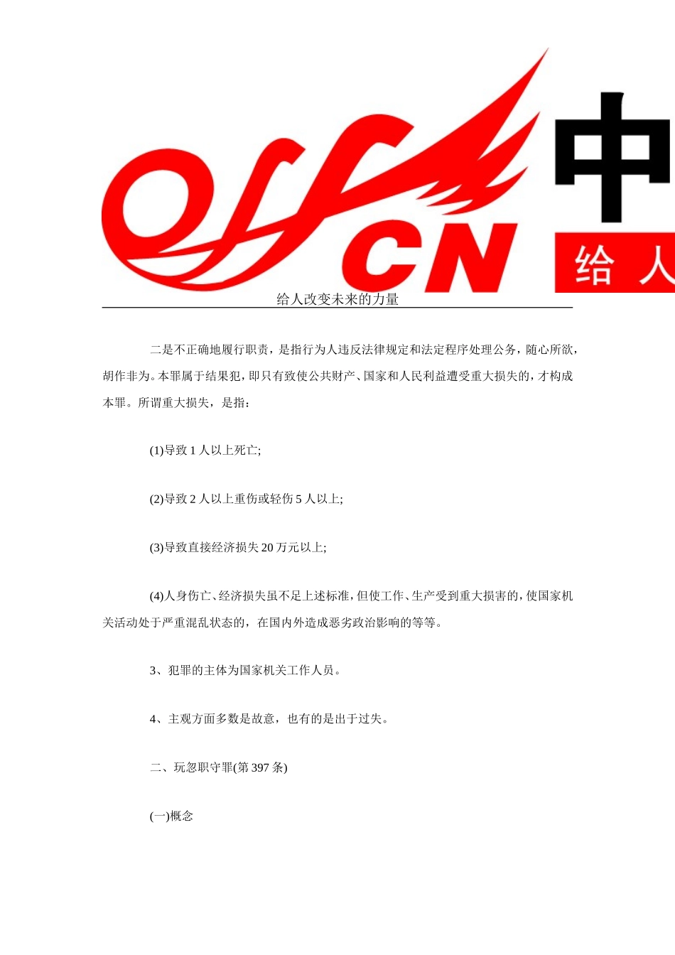 刑法：第二十二章1_第2页