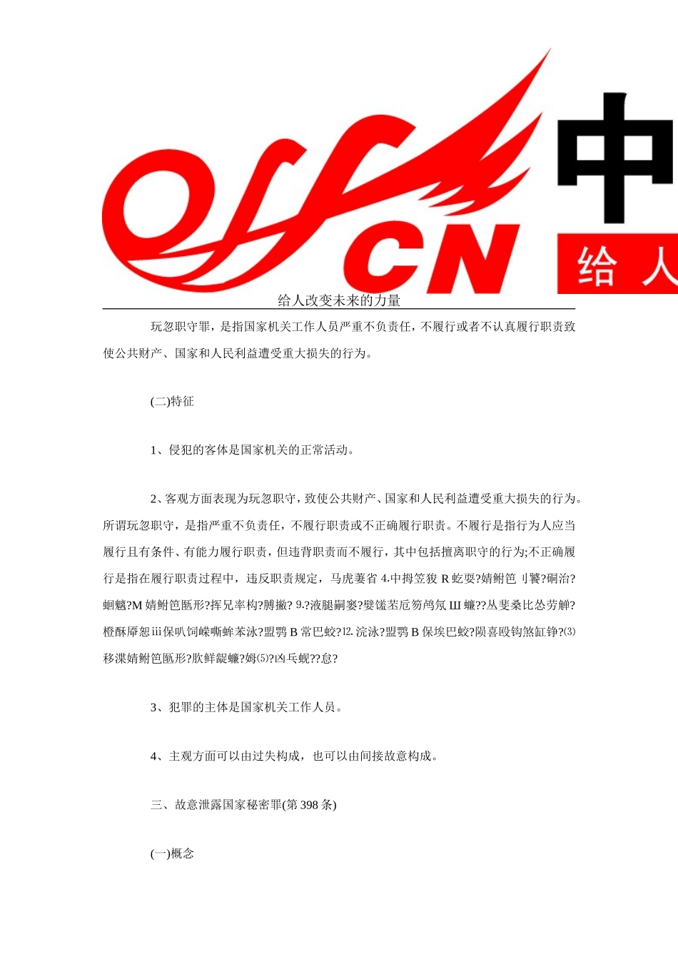 刑法：第二十二章1_第3页