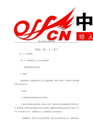 刑法：第二十二章1