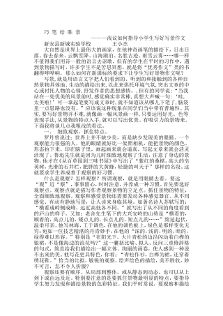 写景作文指导Microsoft-Word-文档