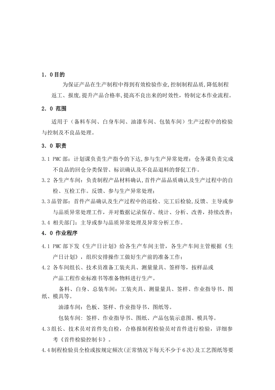 制程检验作业流程_第2页