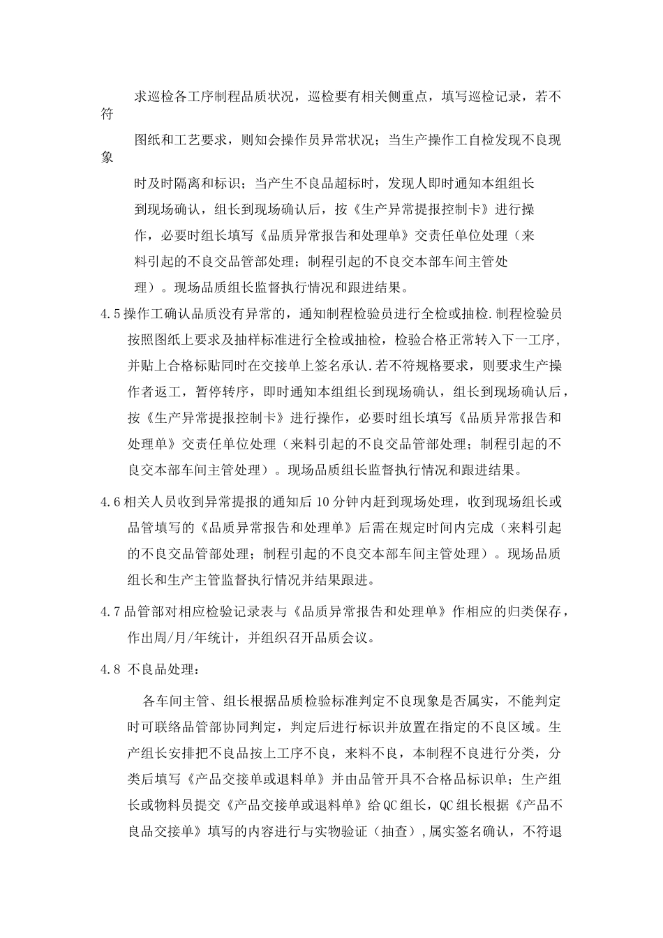 制程检验作业流程_第3页