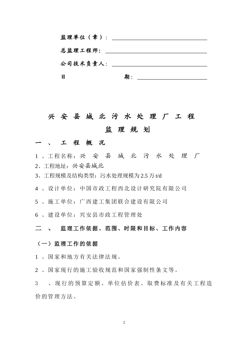 兴安县污水处理厂监理规划_第2页