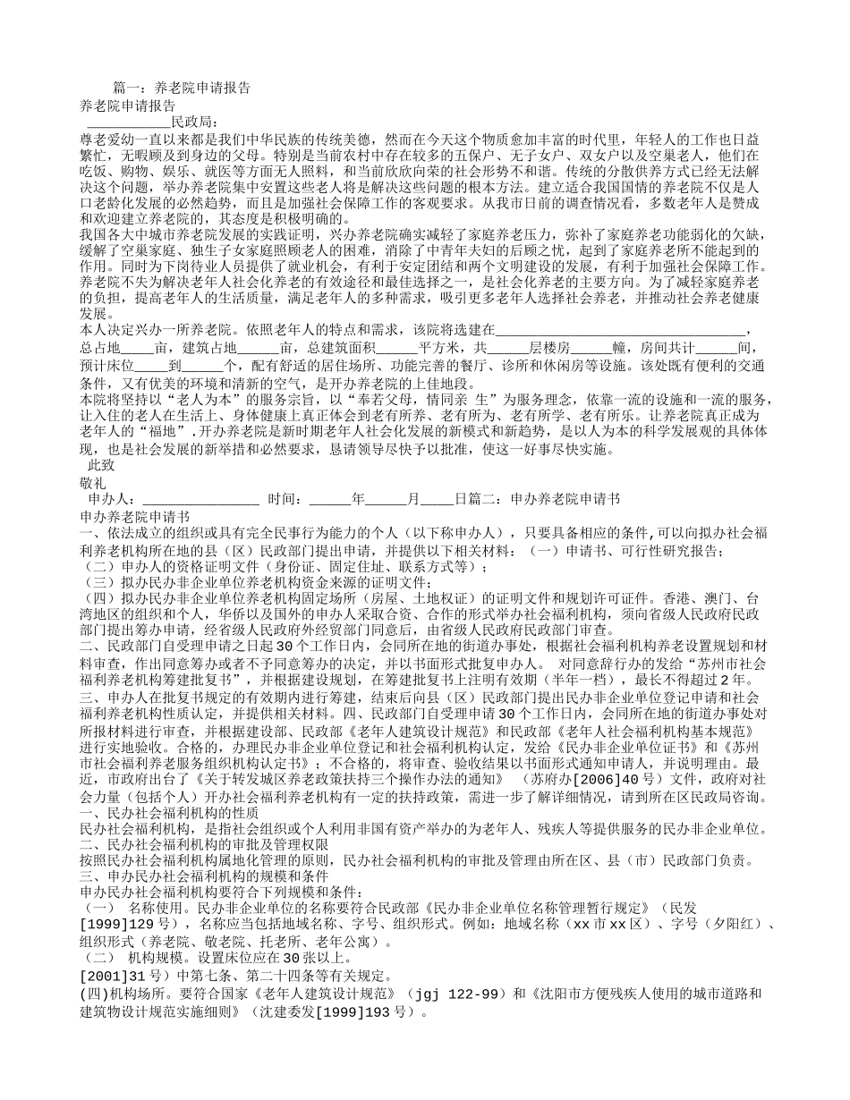 养老院申请书_第1页