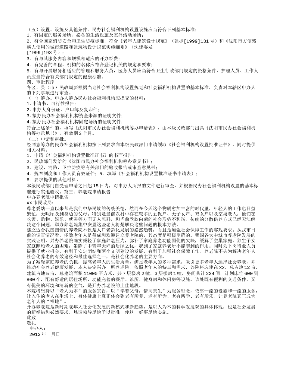 养老院申请书_第2页