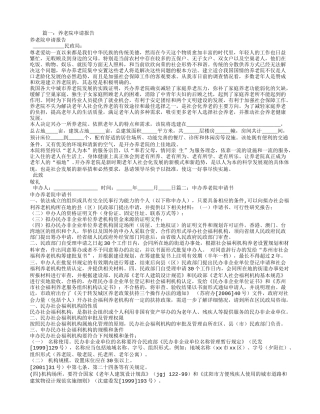 养老院申请书