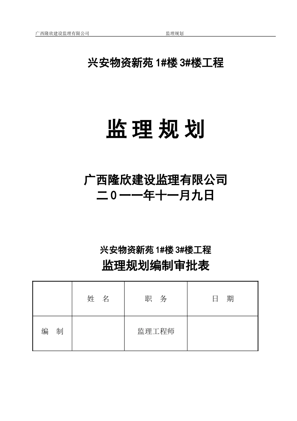 兴安县物资新苑_第1页