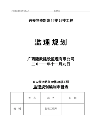 兴安县物资新苑