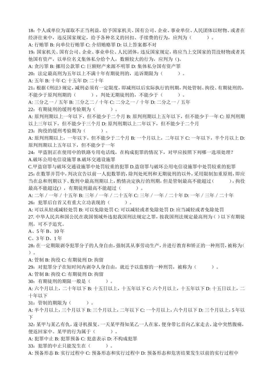 刑法100练_第2页