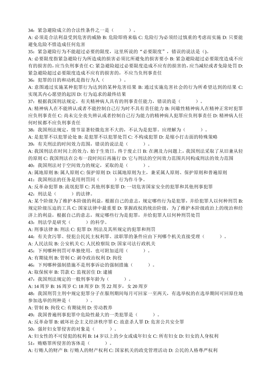 刑法100练_第3页