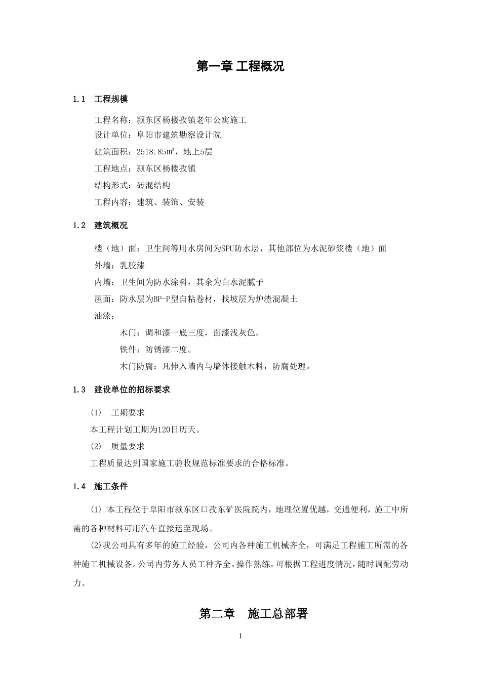 养老院施工组织设计_第2页