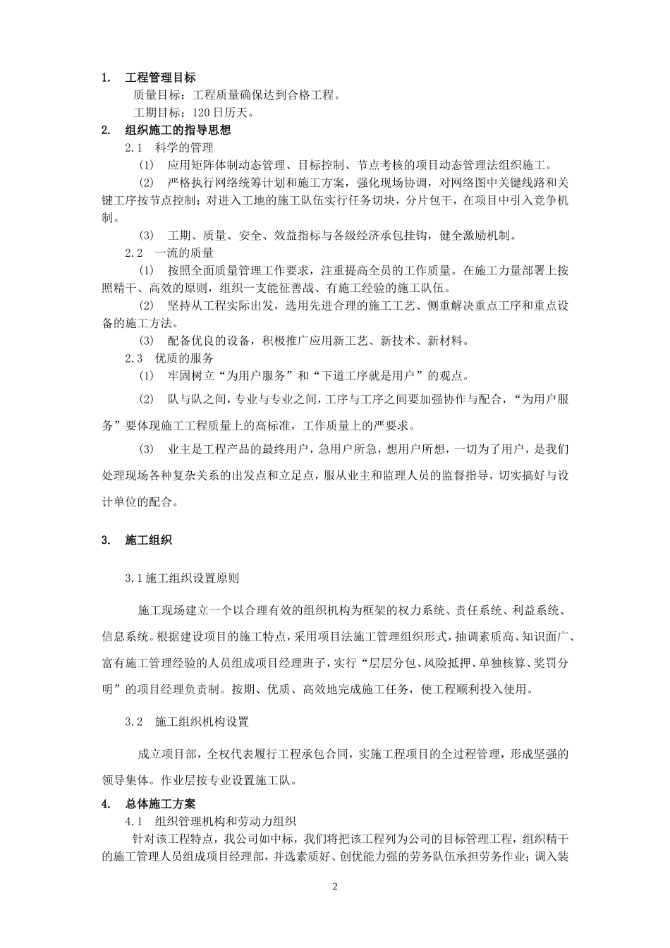 养老院施工组织设计_第3页
