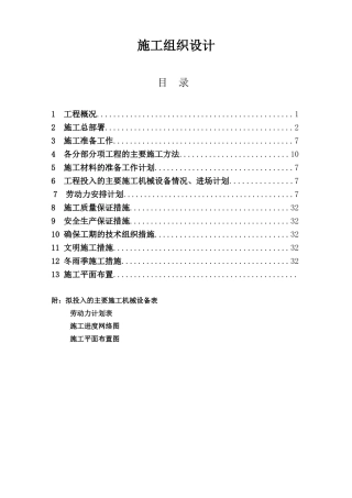 养老院施工组织设计