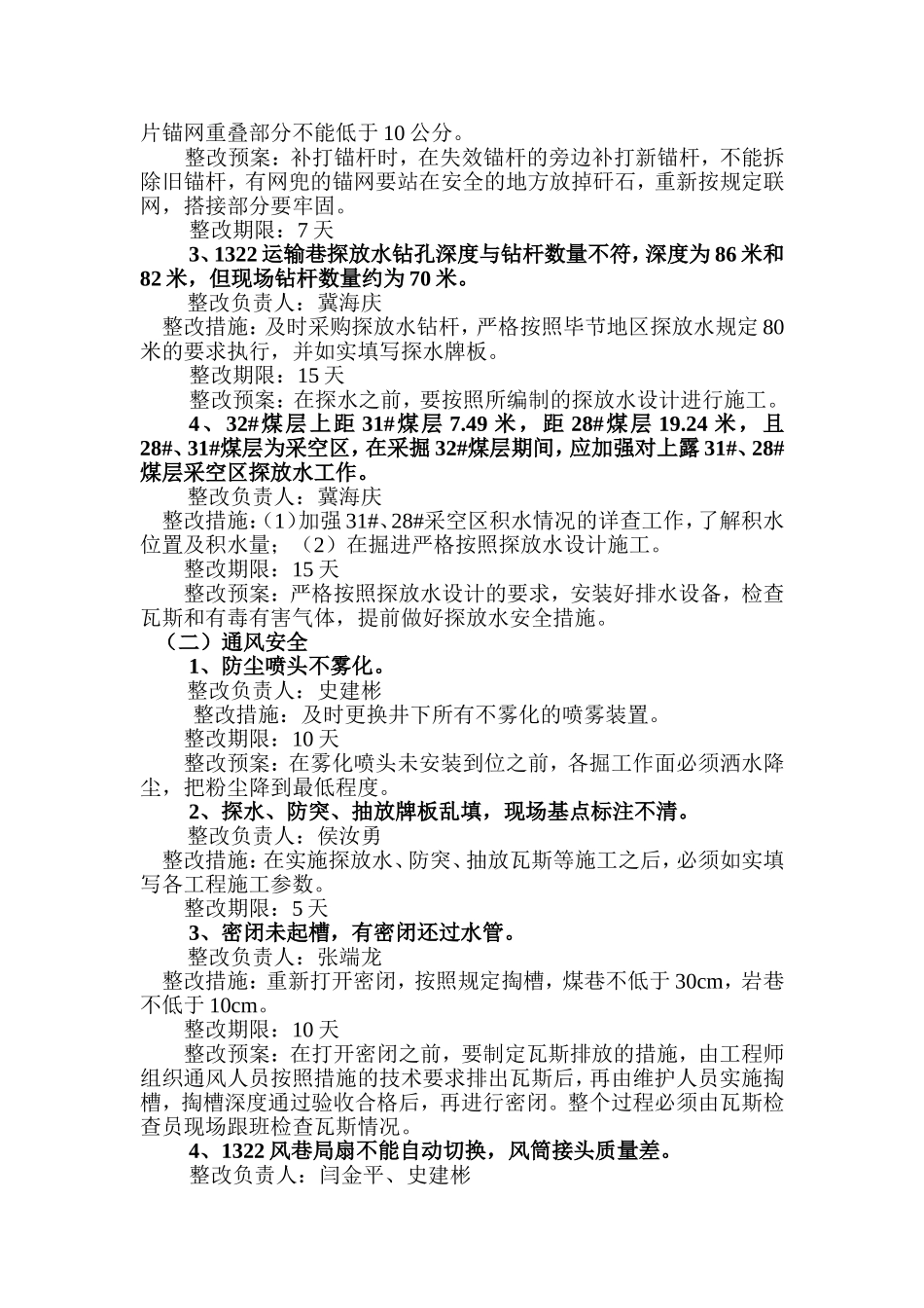 兴坝田煤矿煤炭生产许可证验收整改方案_第2页