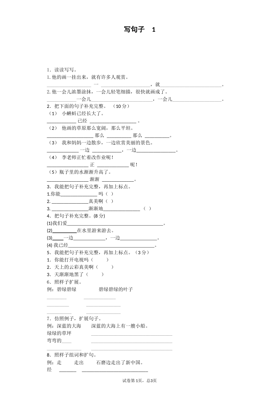 写句子--1-_第1页
