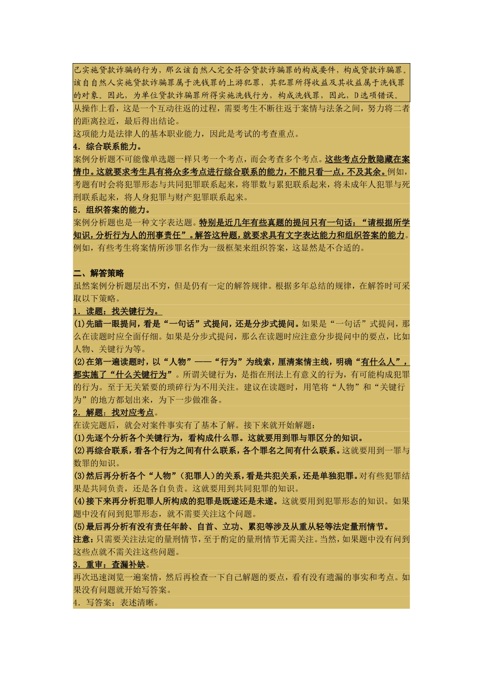 刑法案例分析方法_第2页